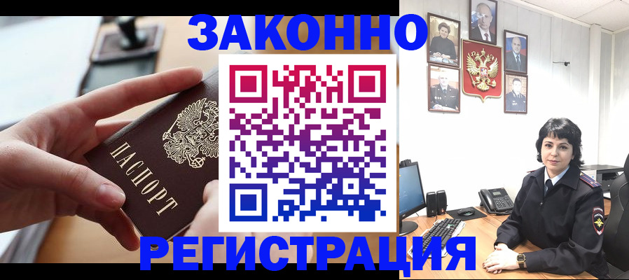 временная регистрация надежно в Юрге